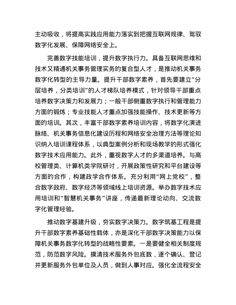 在2024年全市机关事务干部数字素养提升培训班开班仪式上的讲话.docx_第3页
