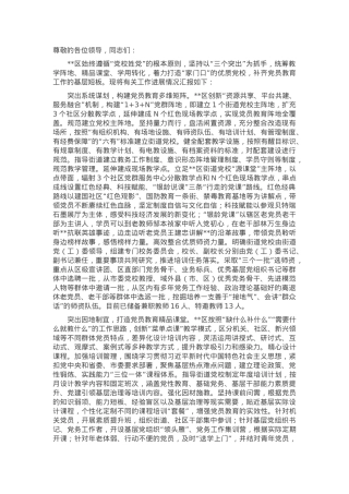 在2024年全市基层党员教育培训工作推进会上的汇报发言.docx