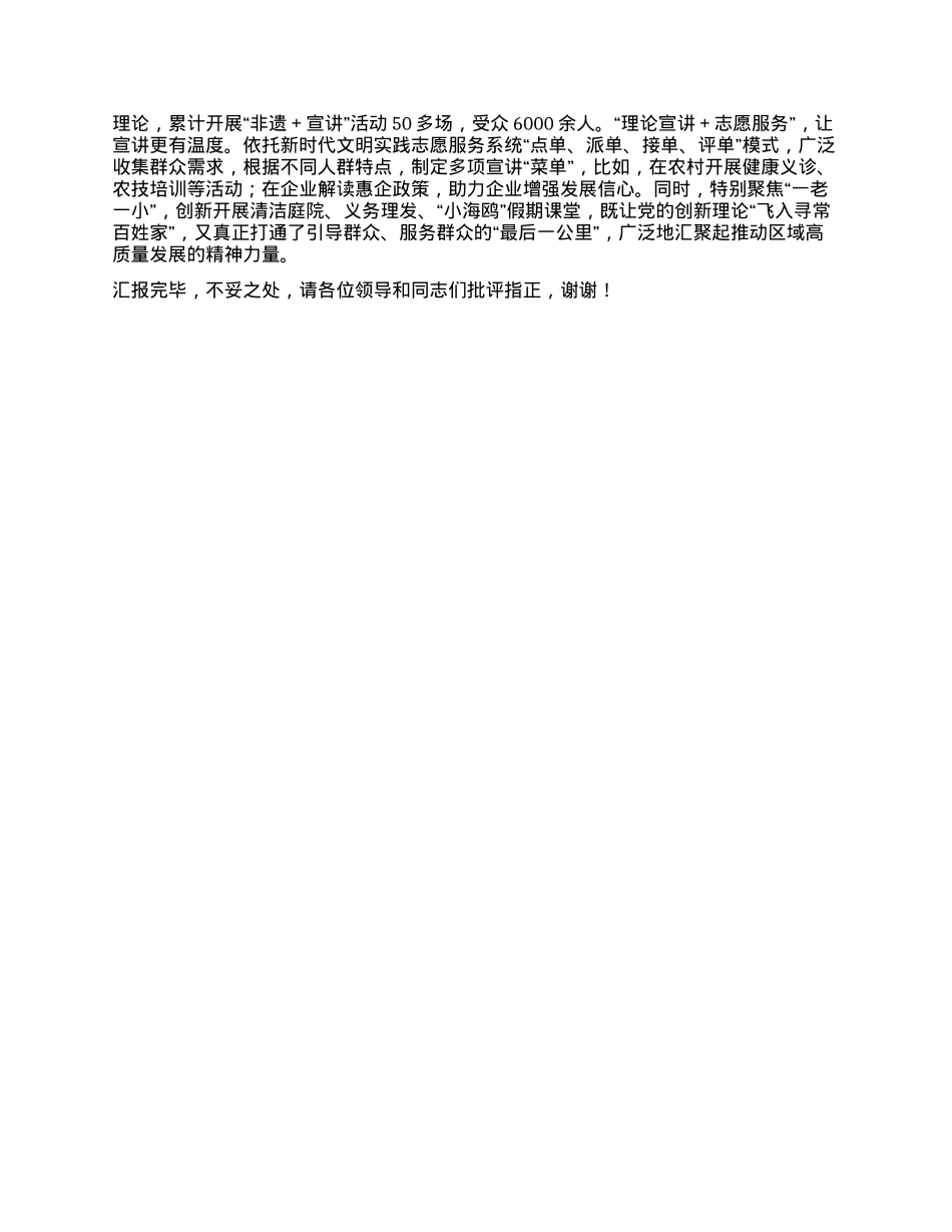 在2024年全市基层理论宣讲工作观摩推进会上的典型发言材料.docx_第2页