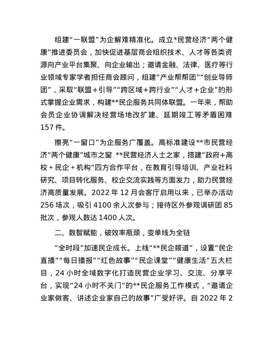 在2024年全市民营经济高质量发展座谈会上的汇报发言.docx_第2页