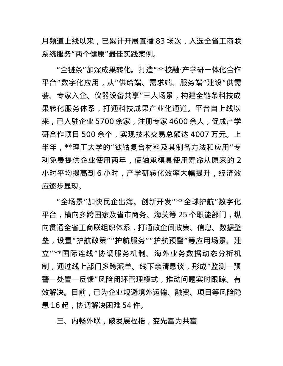 在2024年全市民营经济高质量发展座谈会上的汇报发言.docx_第3页
