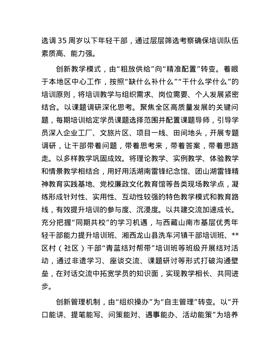 在2024年全市年轻干部培训工作推进会上的汇报发言.docx_第2页