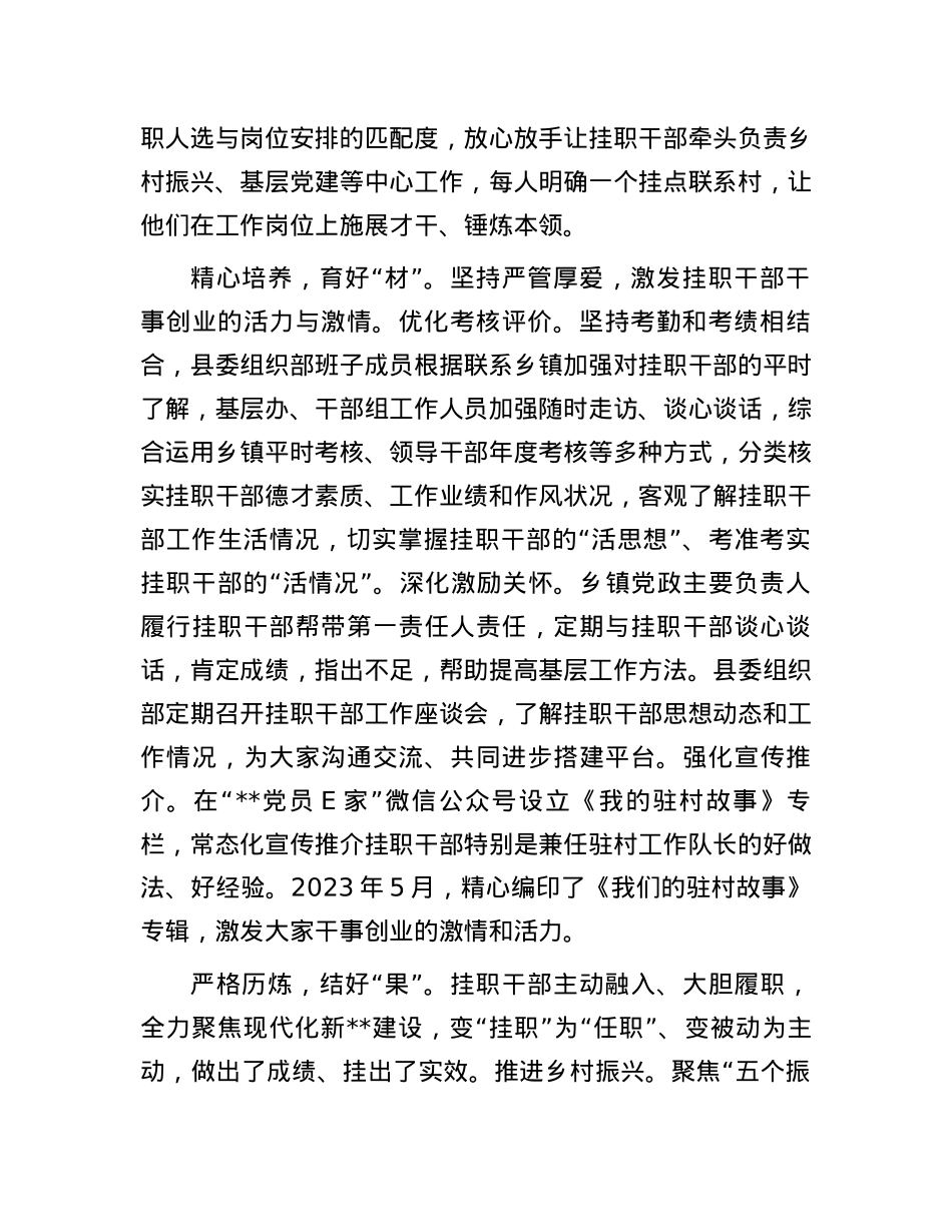 在2024年全市年轻干部选拔使用座谈会上的交流发言.docx_第2页