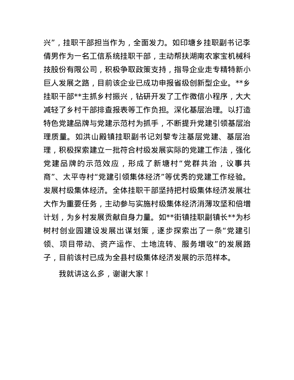 在2024年全市年轻干部选拔使用座谈会上的交流发言.docx_第3页