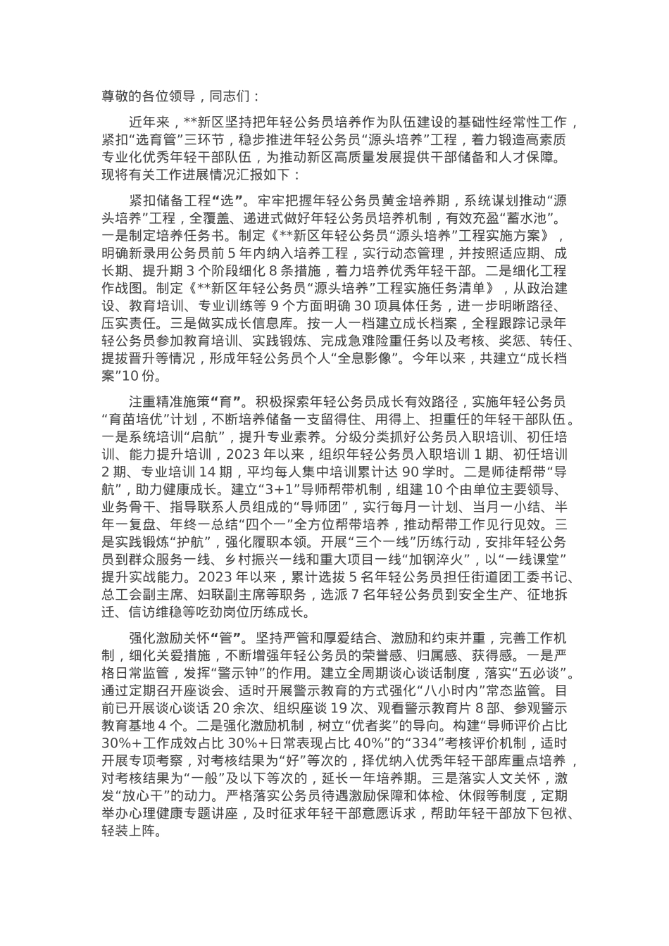 在2024年全市年轻公务员队伍建设专题推进会上的发言.docx_第1页