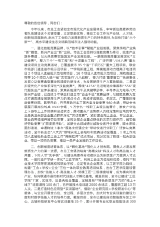 在2024年全市培育新质生产力专题调度会上的交流发言.docx