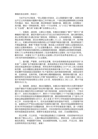 在2024年全市群众身边不正之风和腐败问题集中整治工作推进会上的汇报发言.docx