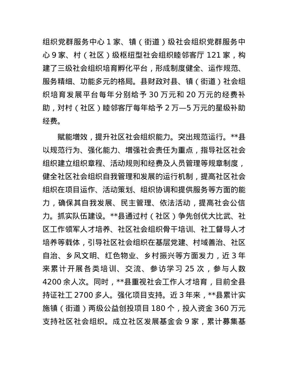 在2024年全市社会组织培育管理工作推进会上的交流发言.docx_第2页