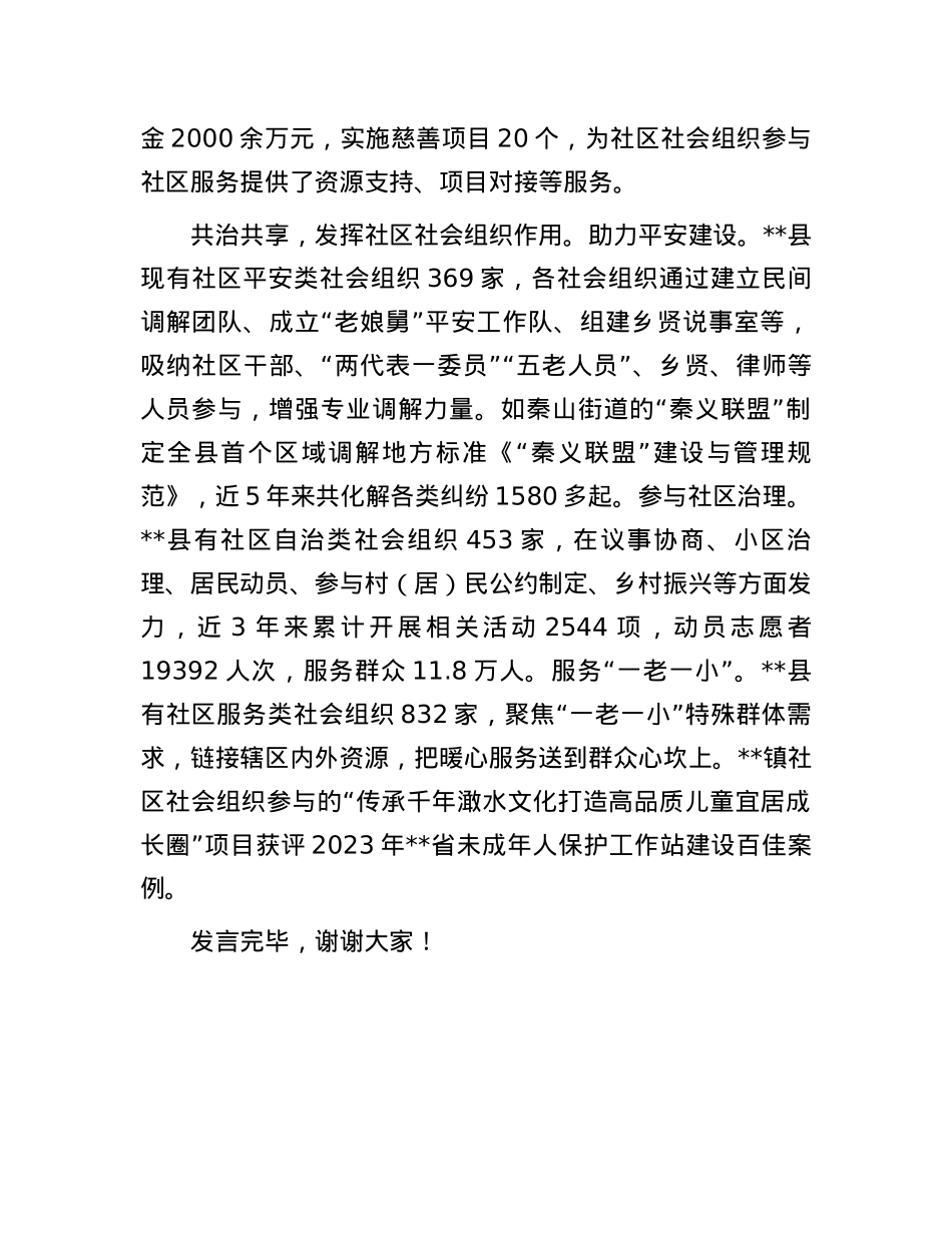 在2024年全市社会组织培育管理工作推进会上的交流发言.docx_第3页