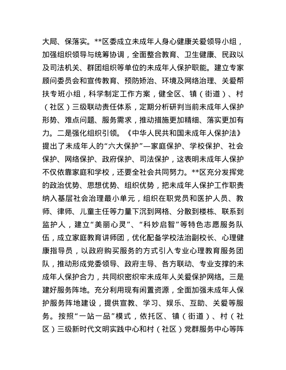 在2024年全市未成年人保护工作会议暨领导小组第一次全体会议上的讲话.docx_第2页