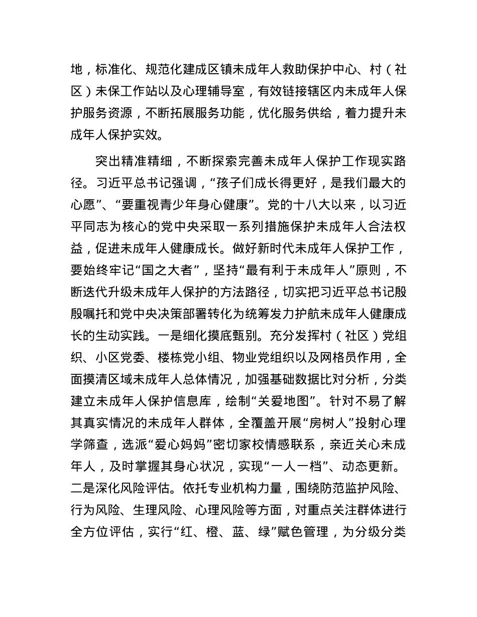 在2024年全市未成年人保护工作会议暨领导小组第一次全体会议上的讲话.docx_第3页