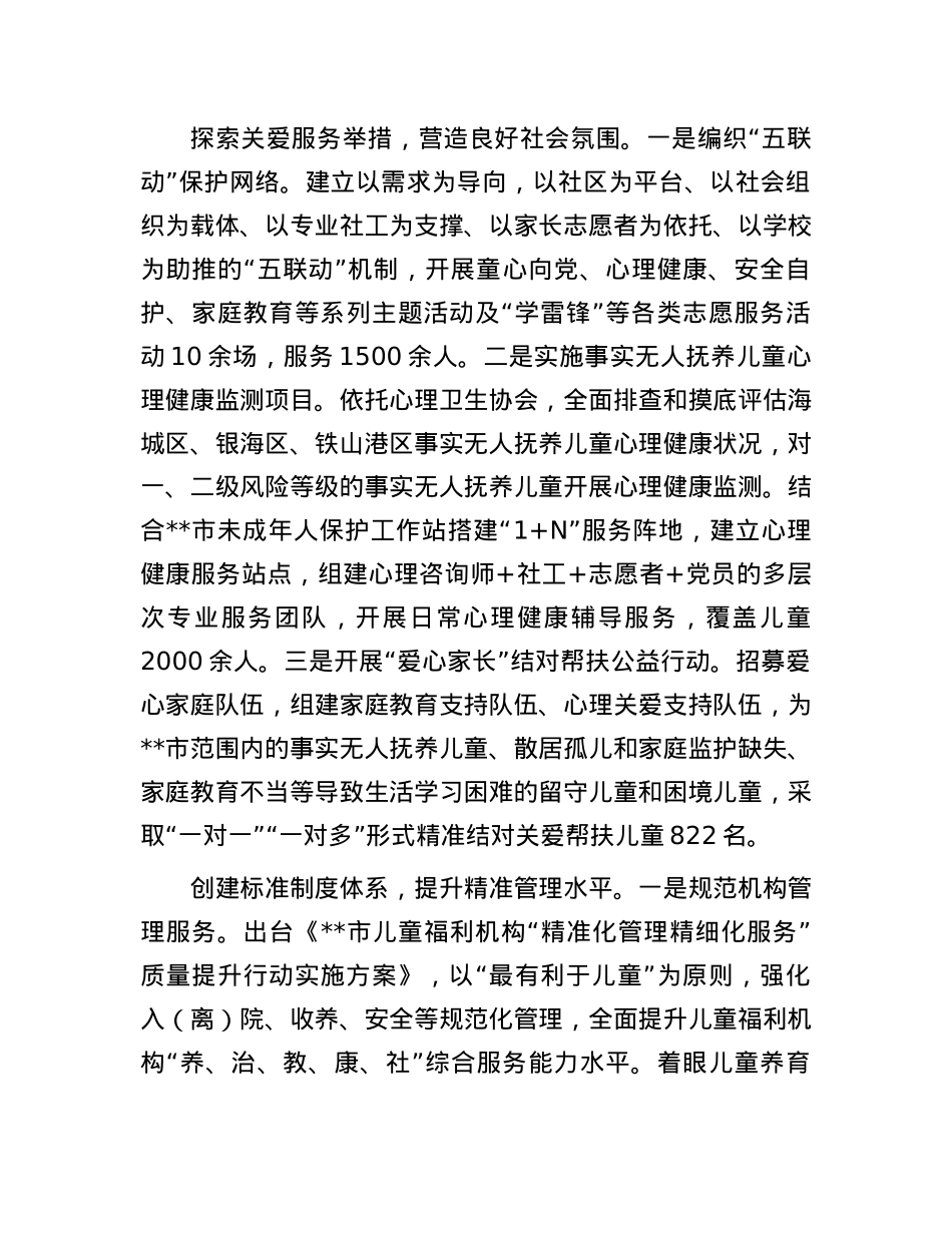 在2024年全市未成年人保护工作联席会议暨“困境儿童和留守儿童结对关爱工作”专项推进会上的汇报发言.docx_第3页
