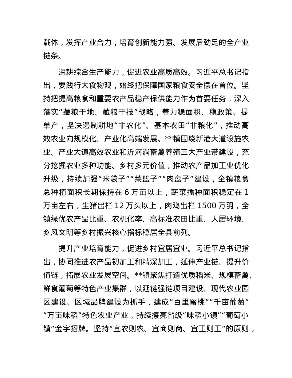 在2024年全市乡村产业振兴现场推进会上的汇报发言.docx_第2页