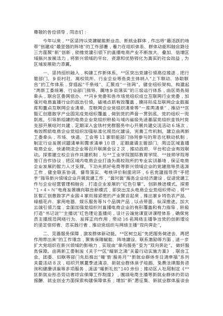 在2024年全市新业态、新就业群体党建工作专题推进会上的汇报发言.docx