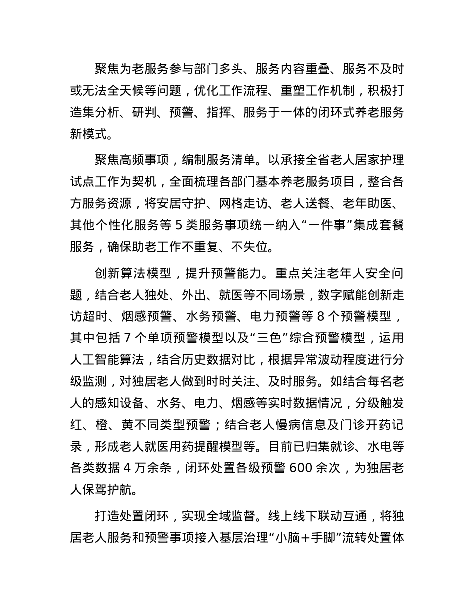 在2024年全市养老服务工作年中推进会上的汇报发言.docx_第3页