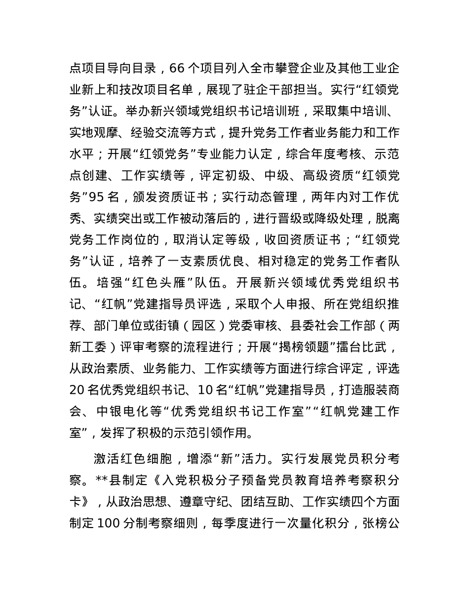 在2024年上半年全市新兴领域党建工作专题推进会上的交流发言.docx_第3页