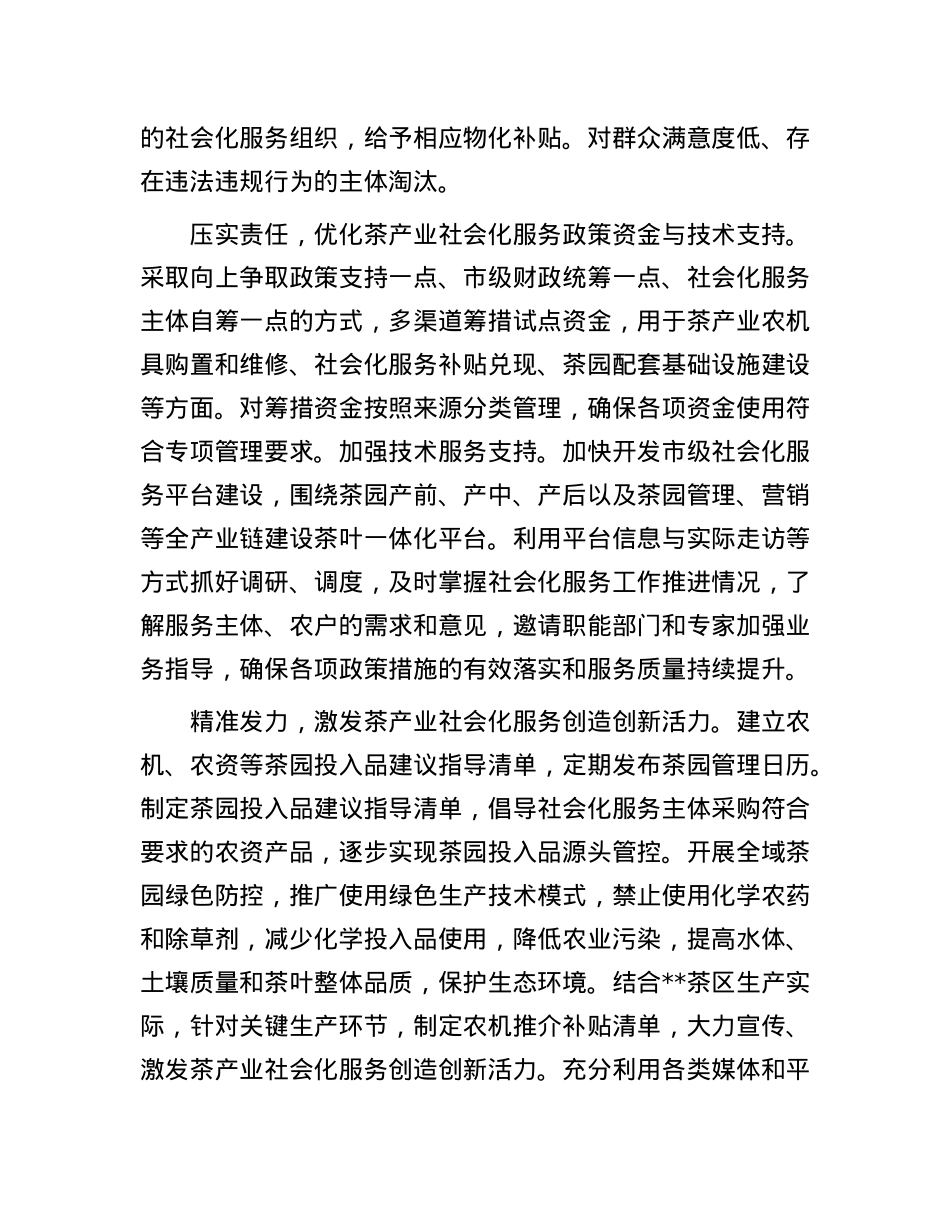 在2024年省茶叶产业链工作专班调研座谈会上的发言.docx_第3页