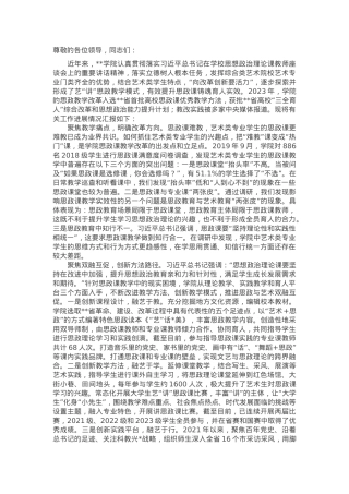 在2024年省属高校大思政课建设专题座谈会上的交流发言.docx