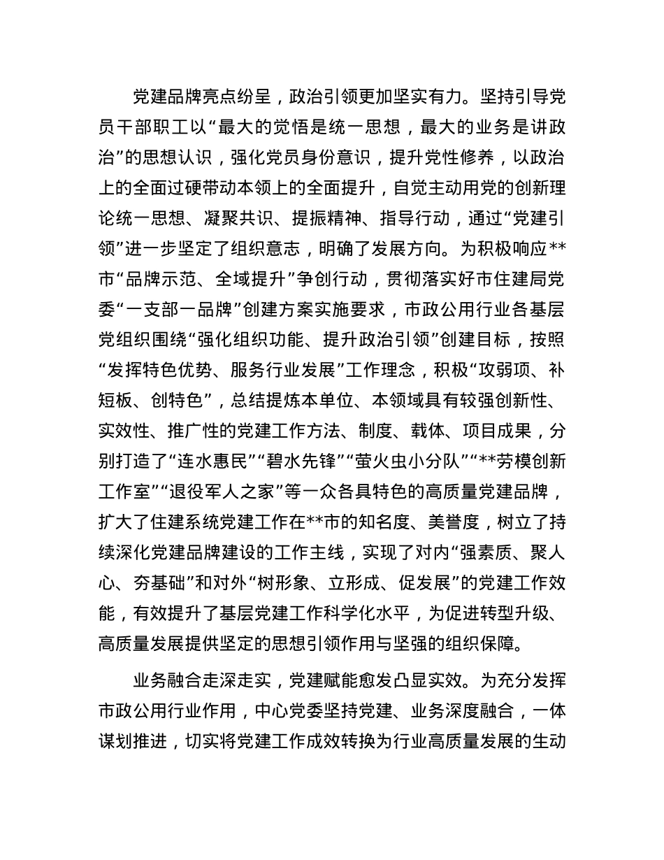 在2024年市公用事业发展中心机关党建工作年中推进会上的讲话.docx_第2页