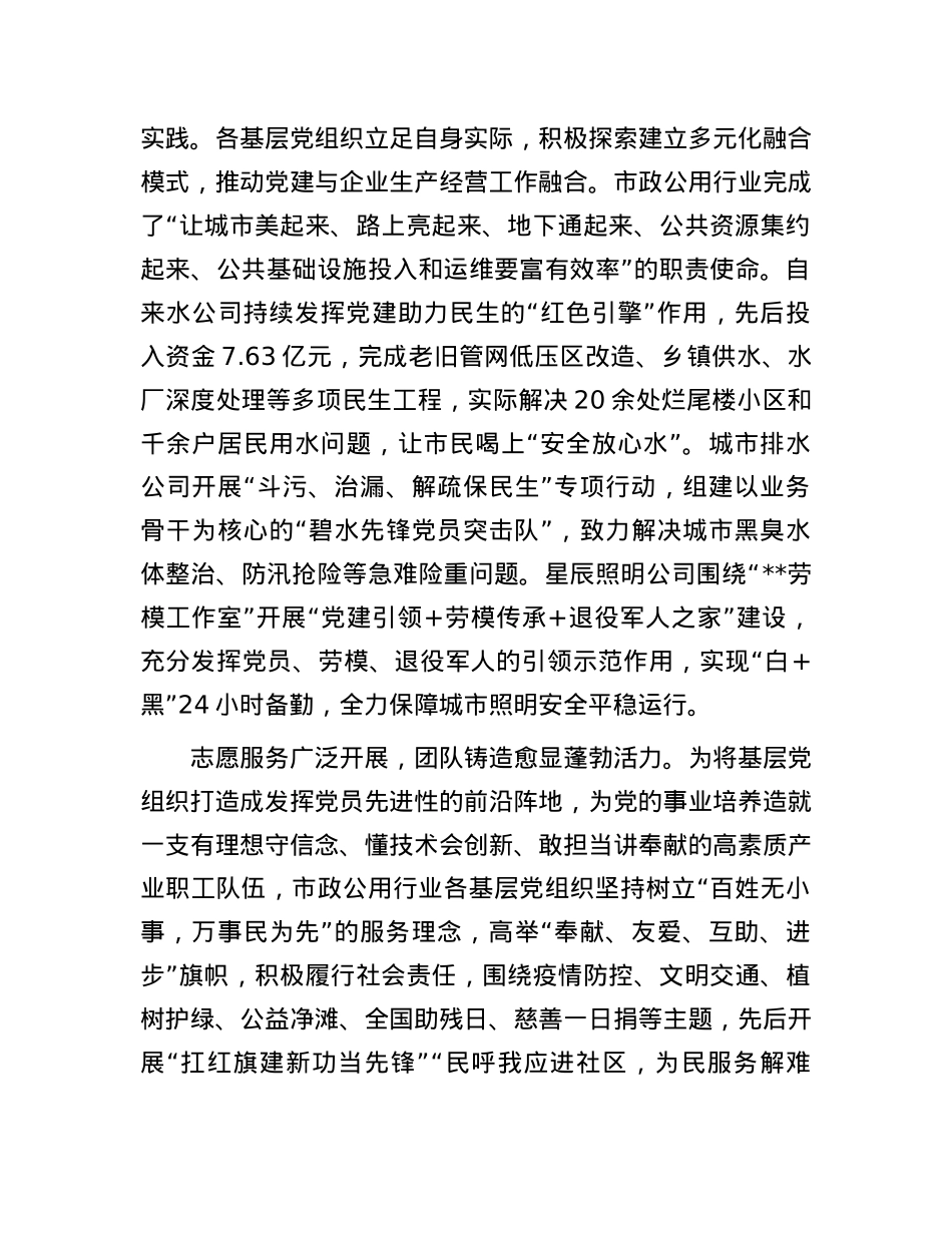 在2024年市公用事业发展中心机关党建工作年中推进会上的讲话.docx_第3页