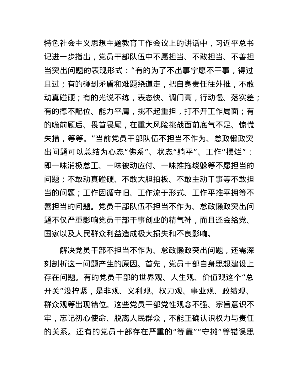 在2024年市委懒政怠政专项治理活动研讨交流会上的发言.docx_第2页