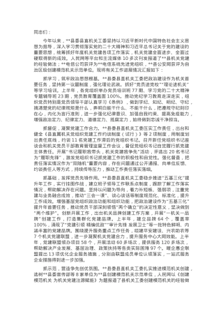 在2024年市直机关党建和业务工作融合推进会上的汇报发言.docx