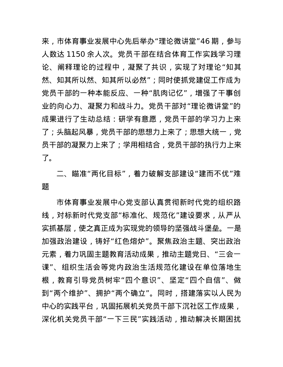 在2024年市直机关基层党支部党建工作会议上的汇报发言.docx_第2页