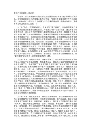 在2024年市直机关五星级党支部建设现场推进会上的汇报发言.docx