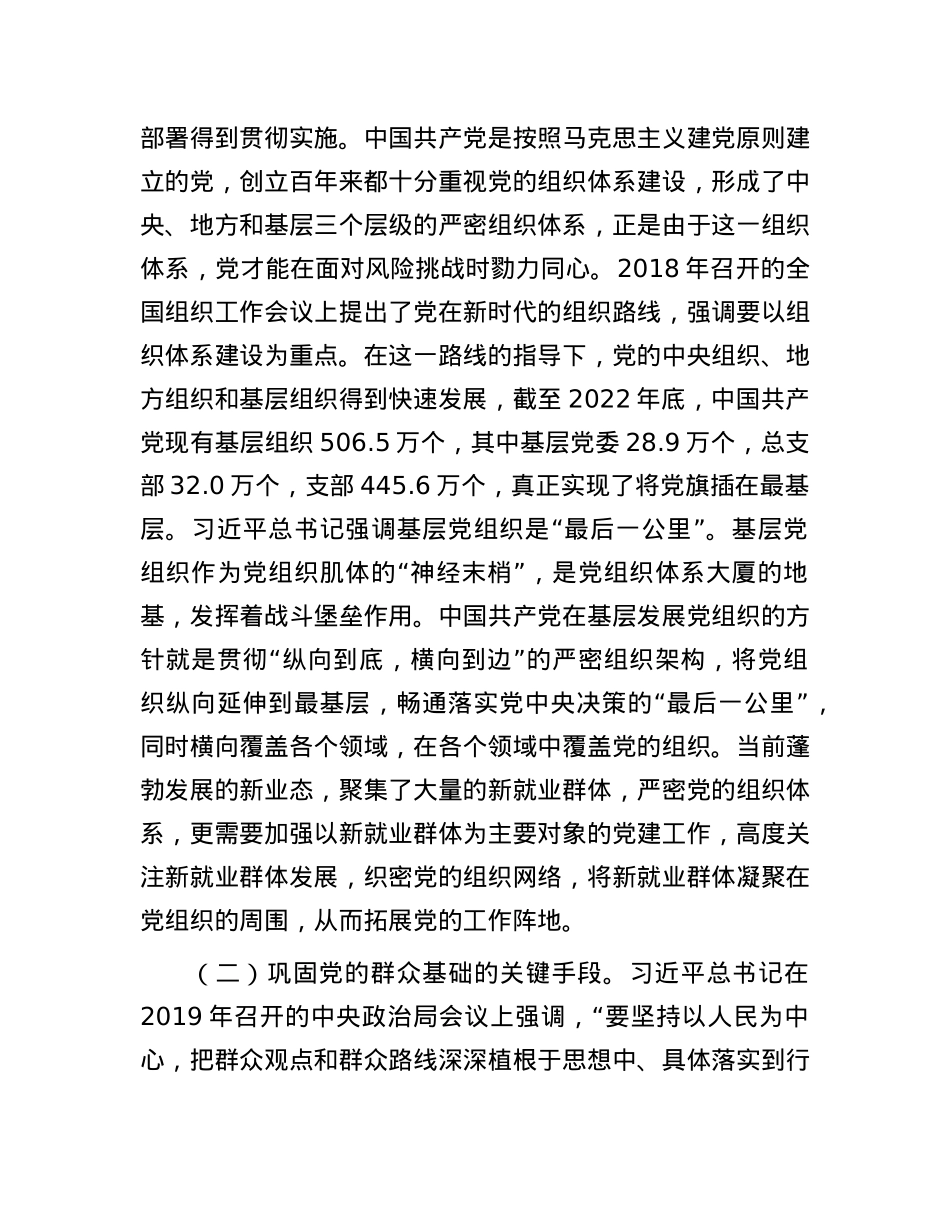 在2024年新就业群体党建工作专题推进会上的讲话提纲.docx_第2页