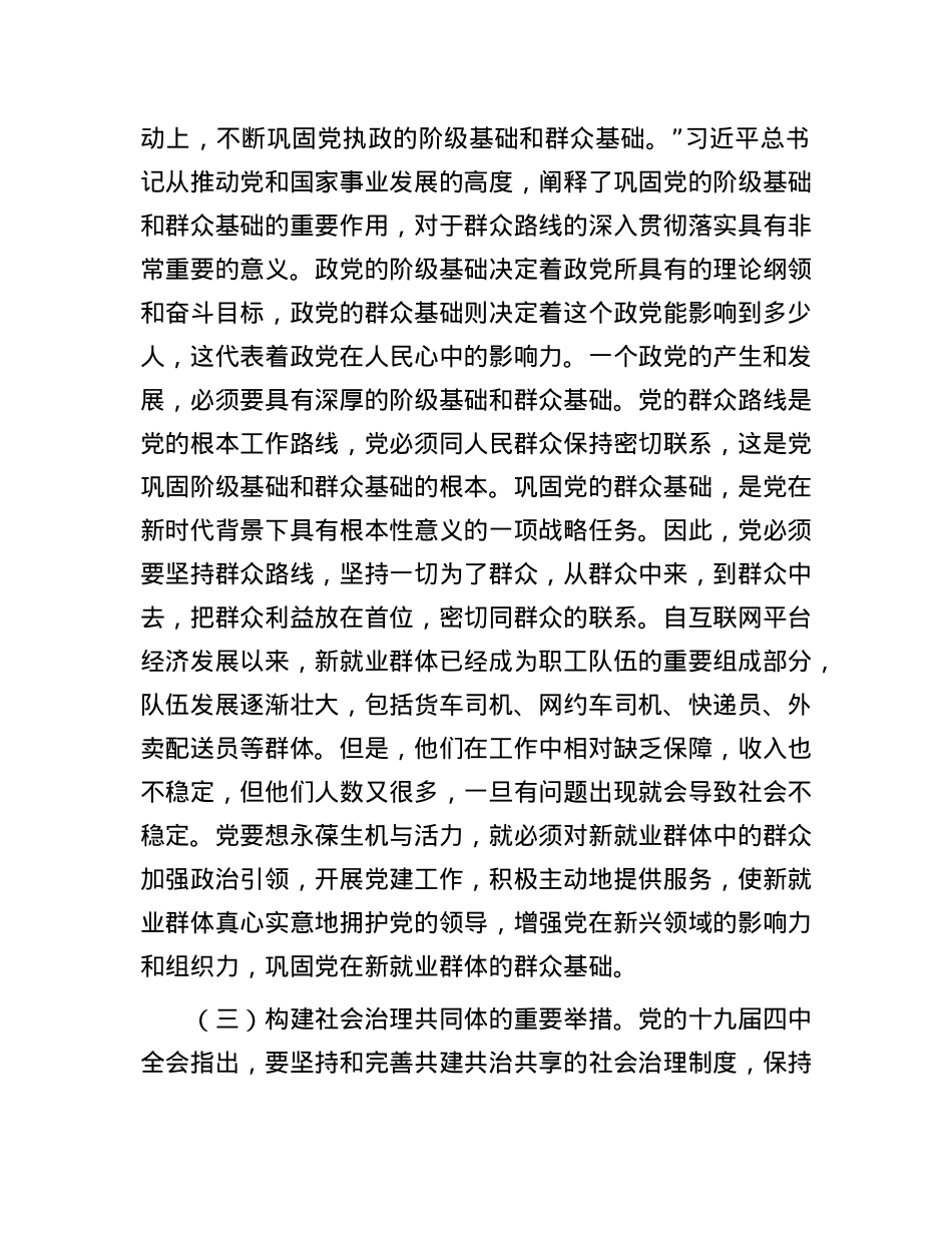在2024年新就业群体党建工作专题推进会上的讲话提纲.docx_第3页