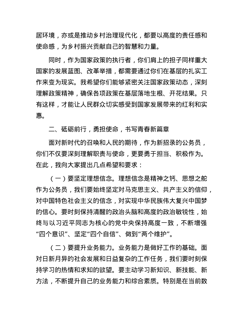 在2024年新招录公务员见面会上的讲话.docx_第2页