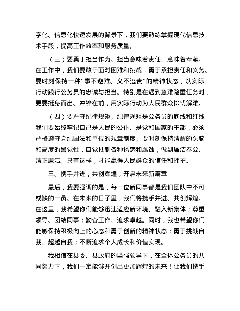 在2024年新招录公务员见面会上的讲话.docx_第3页