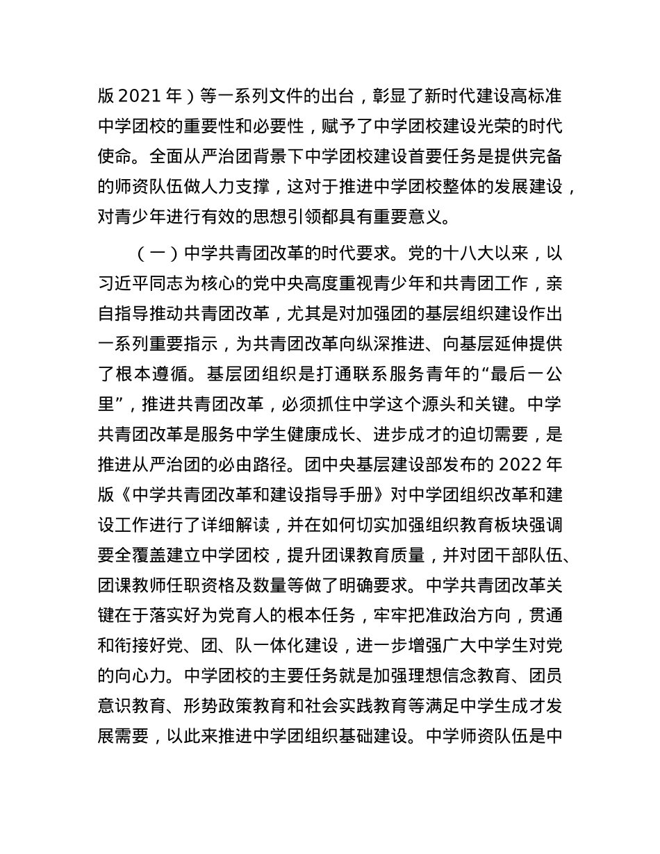 在2024年中学团校师资队伍建设专题推进会上的讲话.docx_第2页