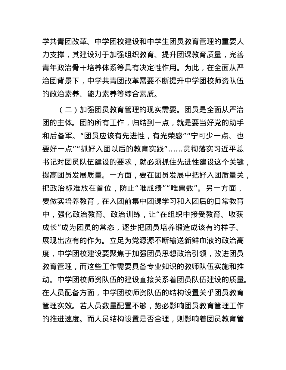 在2024年中学团校师资队伍建设专题推进会上的讲话.docx_第3页