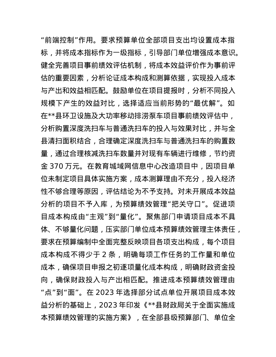 在2024全县成本预算绩效管理工作推进会上的讲话.docx_第2页