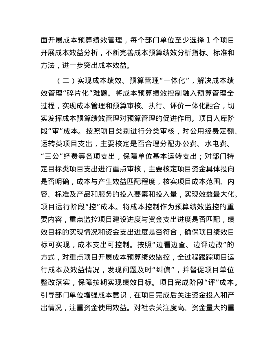 在2024全县成本预算绩效管理工作推进会上的讲话.docx_第3页