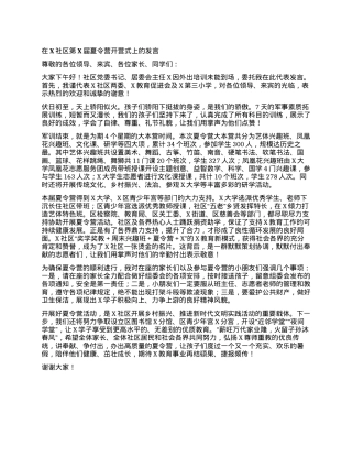 在X社区第X届夏令营开营式上的发言.docx