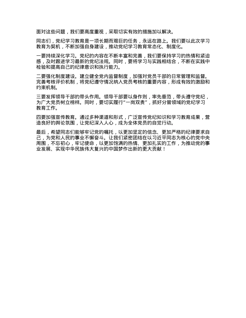 在党纪学习教育总结大会上的讲话.docx_第2页