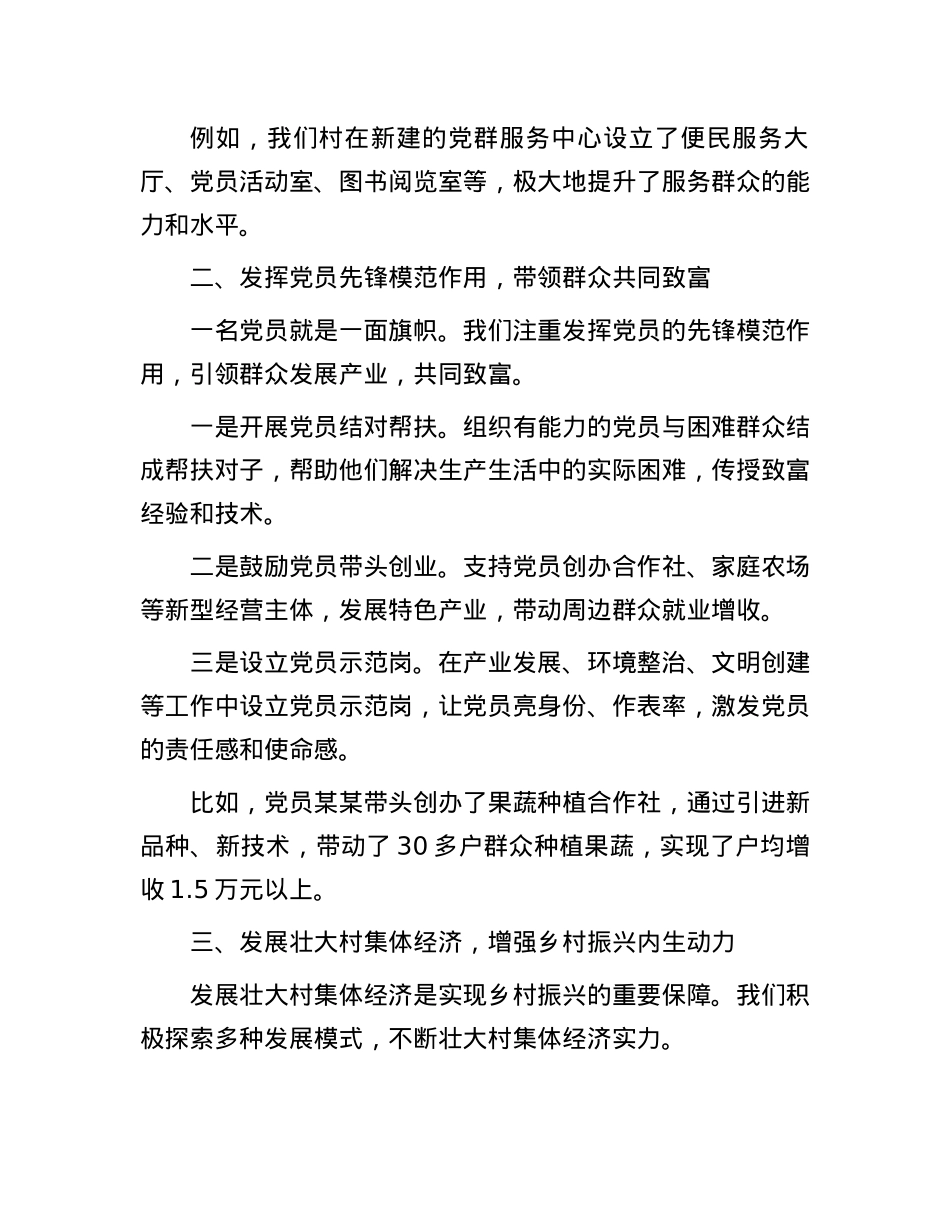 在党建促乡村振兴推进会上的交流发言：党建引领聚合力，乡村振兴谱新篇.docx_第2页