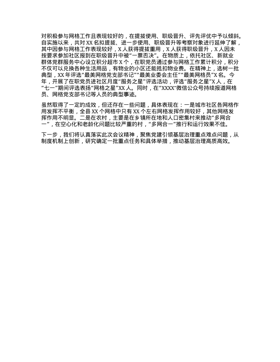 在党建引领基层治理工作座谈会上的讲话.docx_第2页