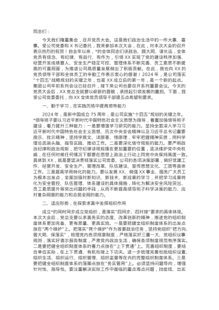在党总支党员大会上的讲话.docx