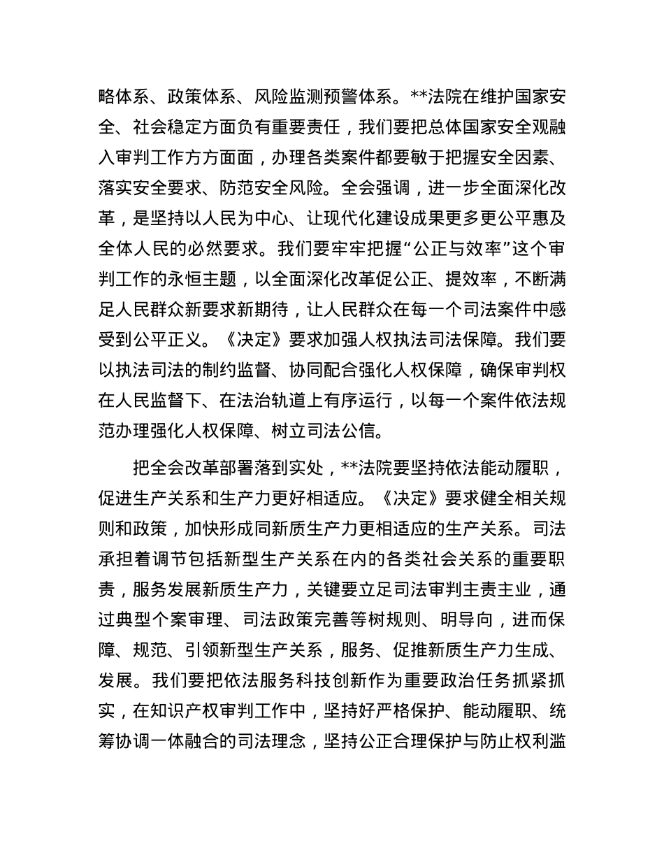 在法院党组理论学习中心组党的二十届三中全会精神专题研讨会上的发言.docx_第2页