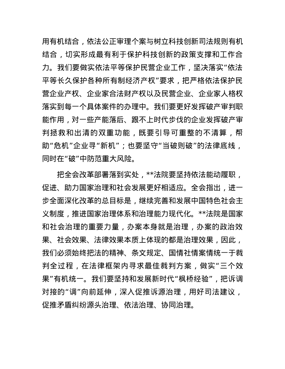 在法院党组理论学习中心组党的二十届三中全会精神专题研讨会上的发言.docx_第3页