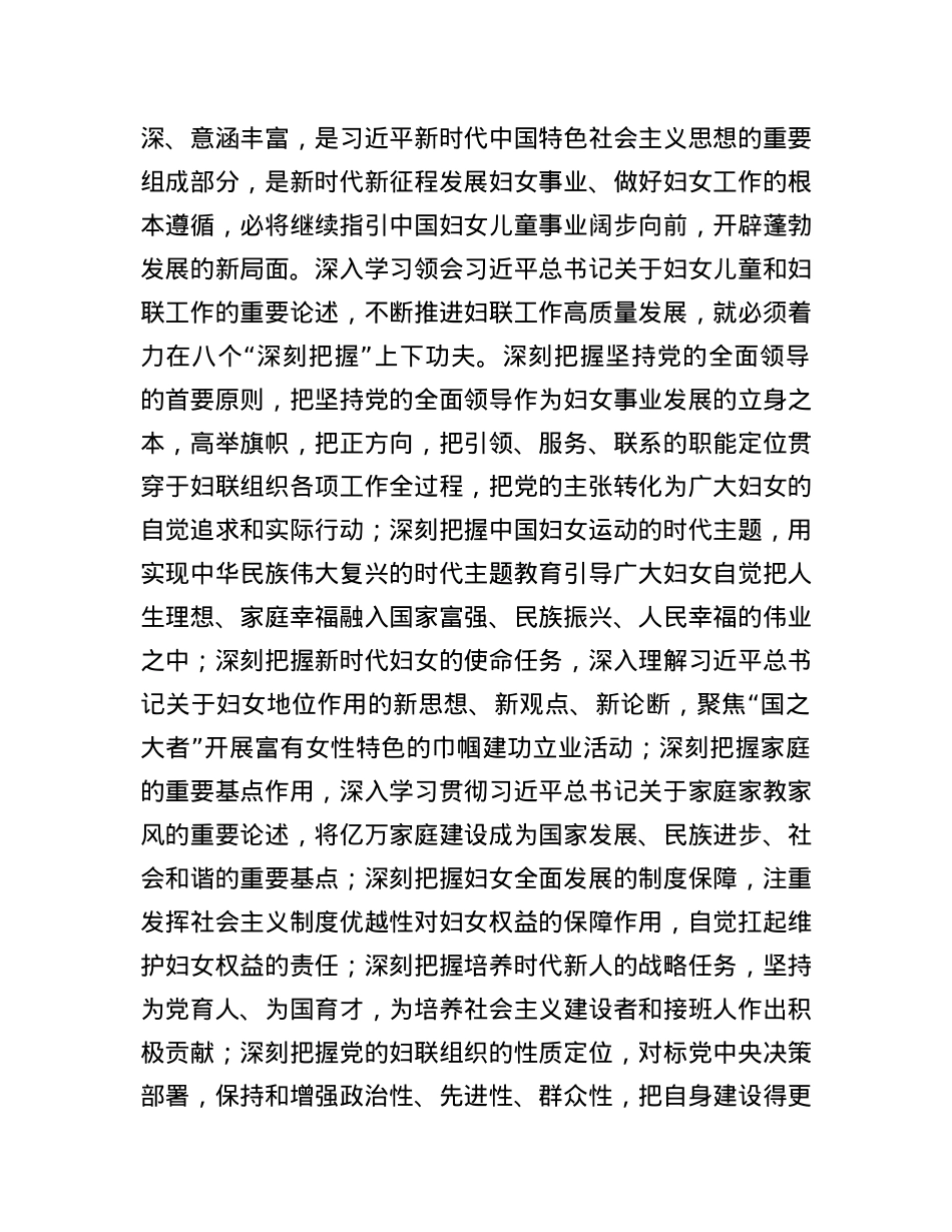 在妇联党组理论学习中心组集体学习研讨交流会上的讲话.docx_第3页