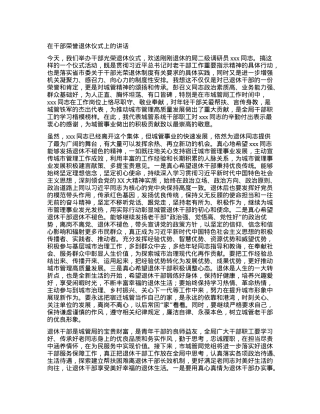 在干部荣誉退休仪式上的讲话.docx