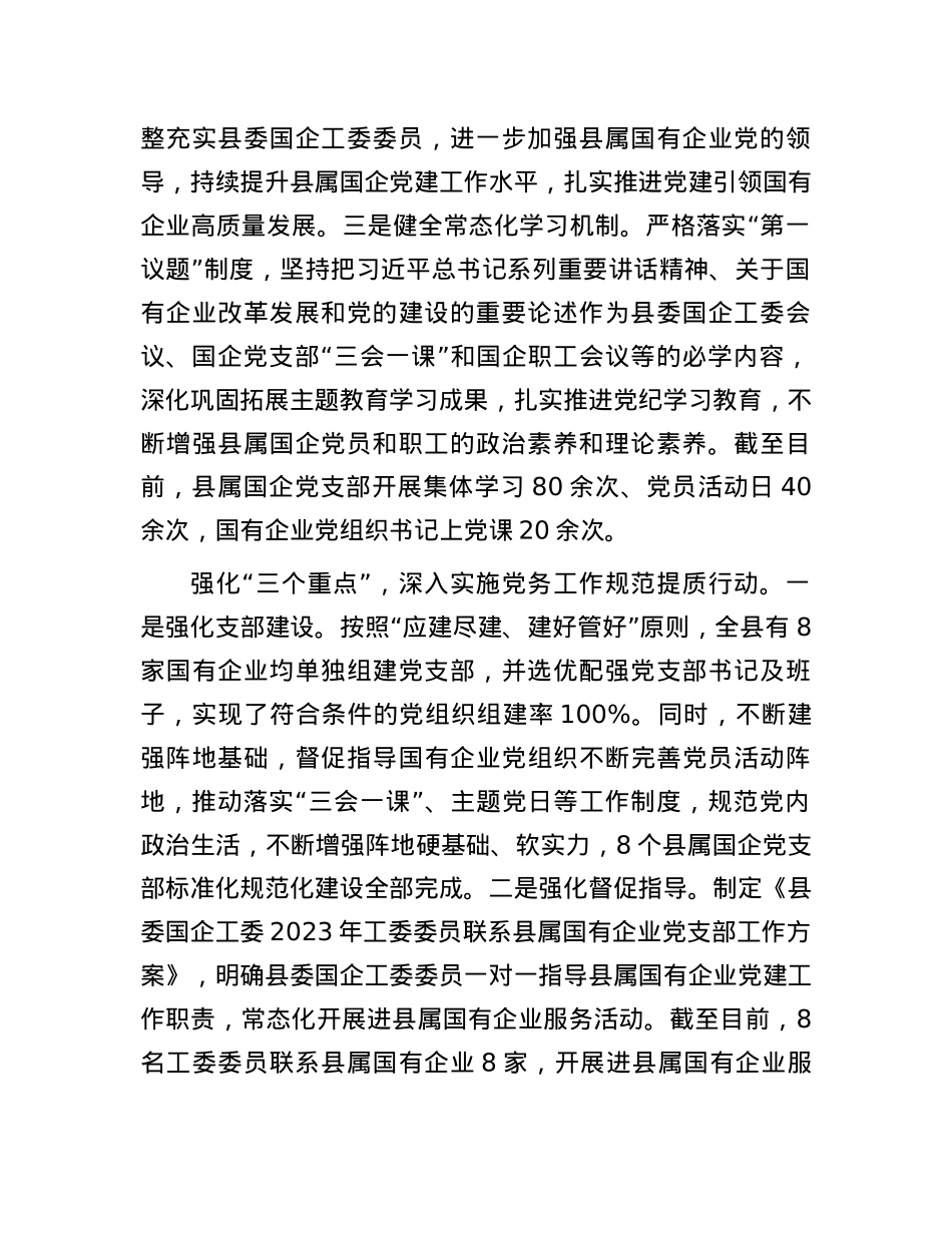 在国企党建与业务融合工作座谈会上的交流发言.docx_第2页