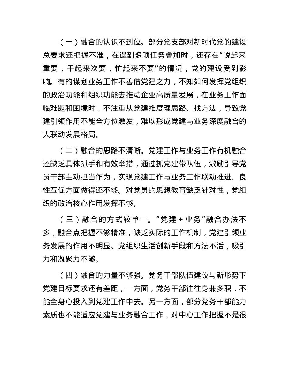 在国有企业全面从严治党工作会议上的讲话：以党建融合推动企业高质量发展.docx_第3页