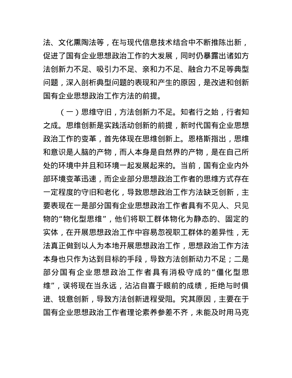 在国有企业思想政治工作会议上的讲话.docx_第3页