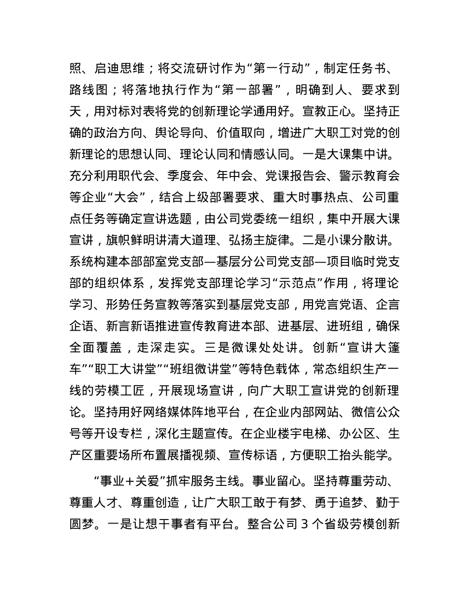 在国有企业思政工作创新经验交流会上的发言.docx_第2页