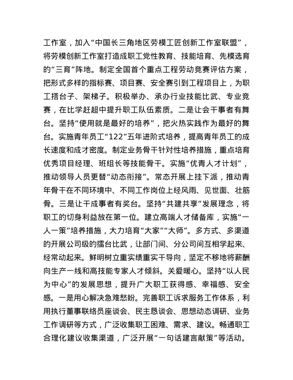 在国有企业思政工作创新经验交流会上的发言.docx_第3页